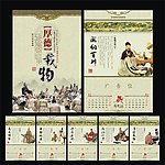 2014厚德载物挂历