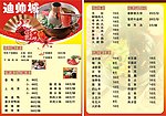 火锅店菜单