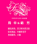 婚礼迎宾牌