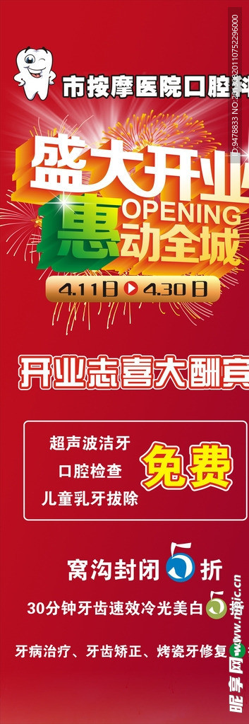 盛大开业X展架