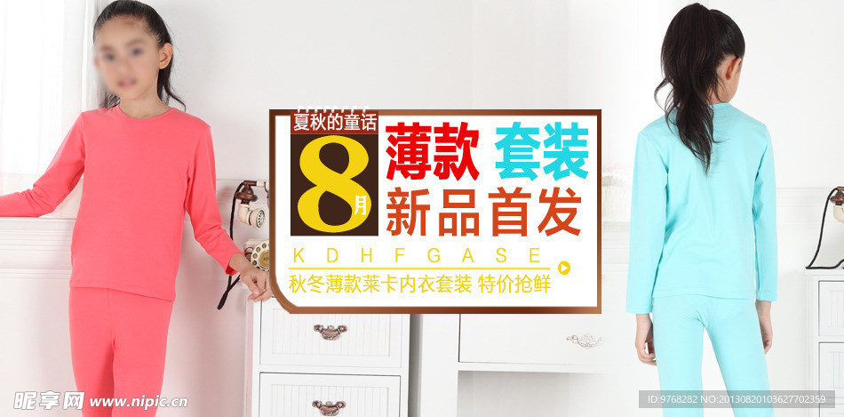淘宝秋冬内衣装修素材