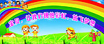 幼儿园展牌