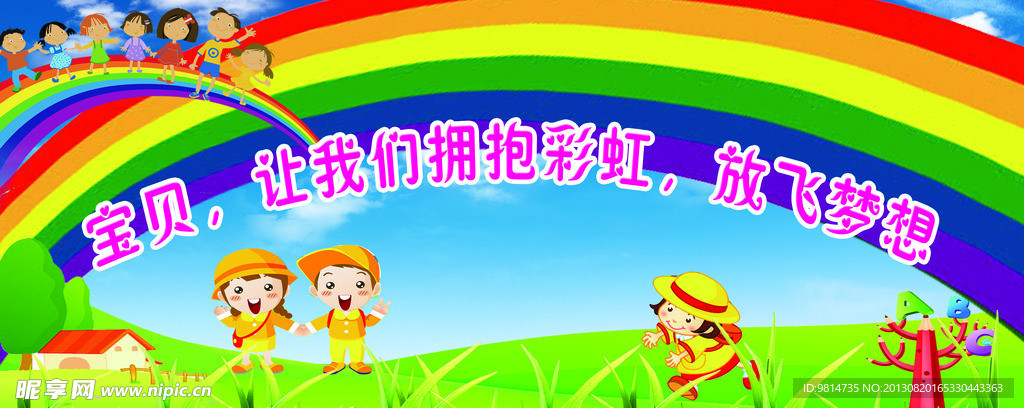 幼儿园展牌