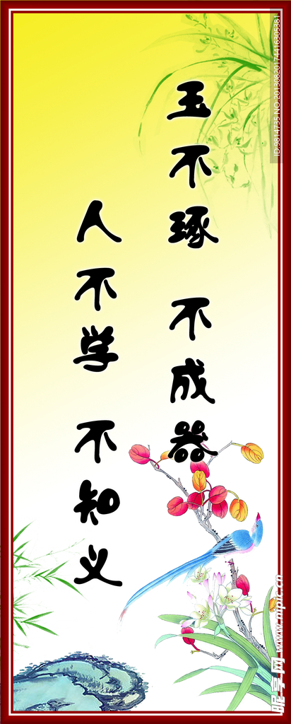 名人名言展板