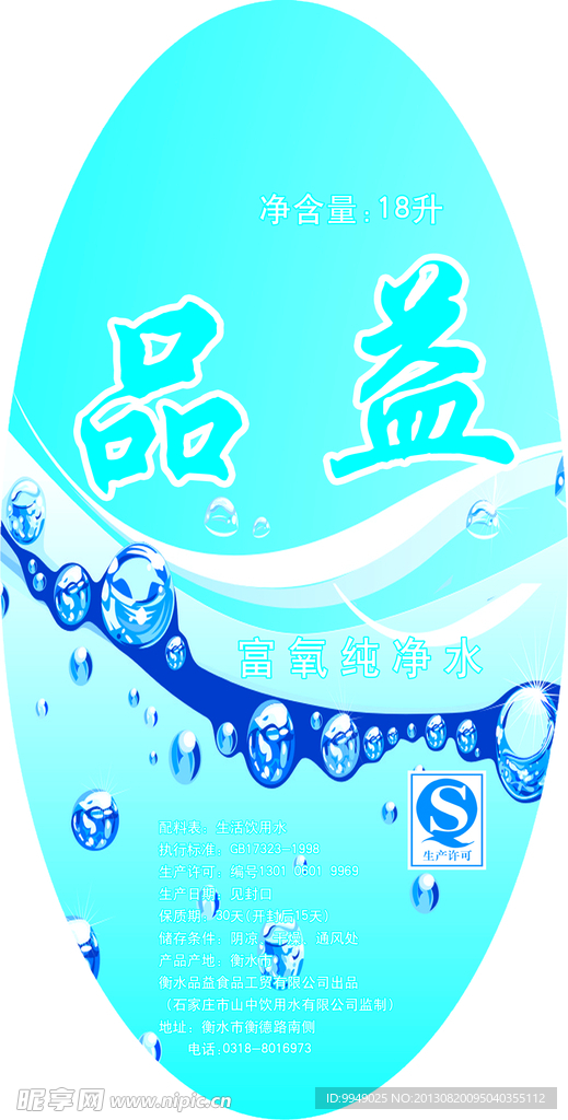品益桶贴