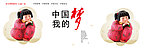 中国梦我的梦
