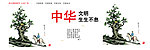 中华文明生生不息
