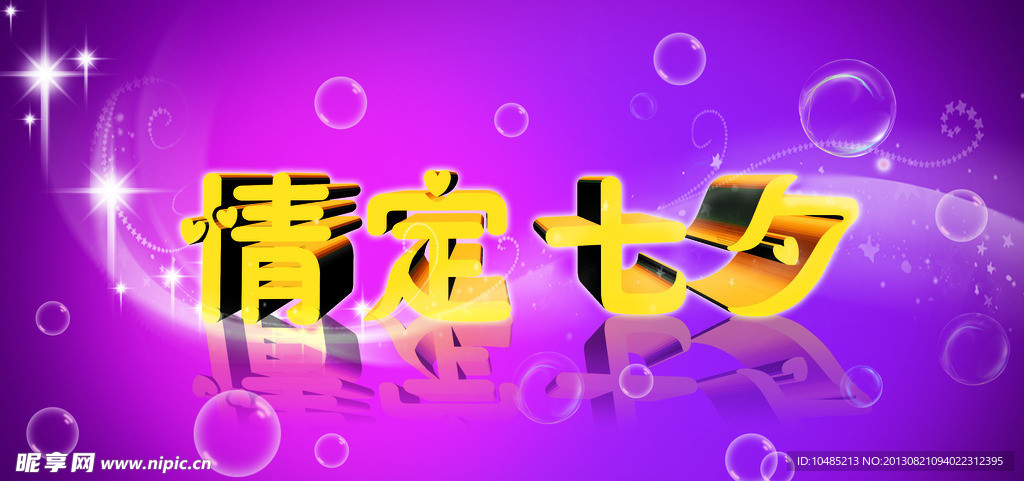 七夕