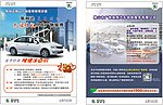 斯柯达宣传单页