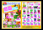 超市宣传单