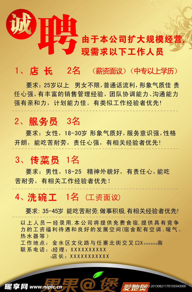 招聘还把
