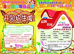 幼儿园招生海报