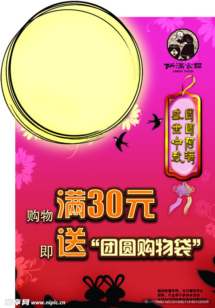 中秋购物