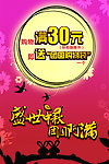 中秋促销彩页