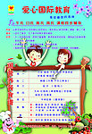 爱心教育彩页
