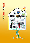 消防宣传