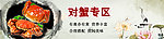 大闸蟹对蟹广告