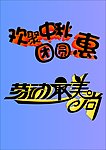 艺术字