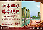 房地产海报