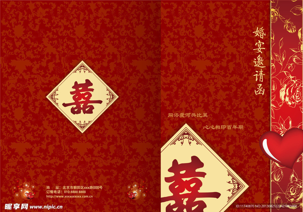 婚宴邀请函