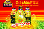 西王玉米油