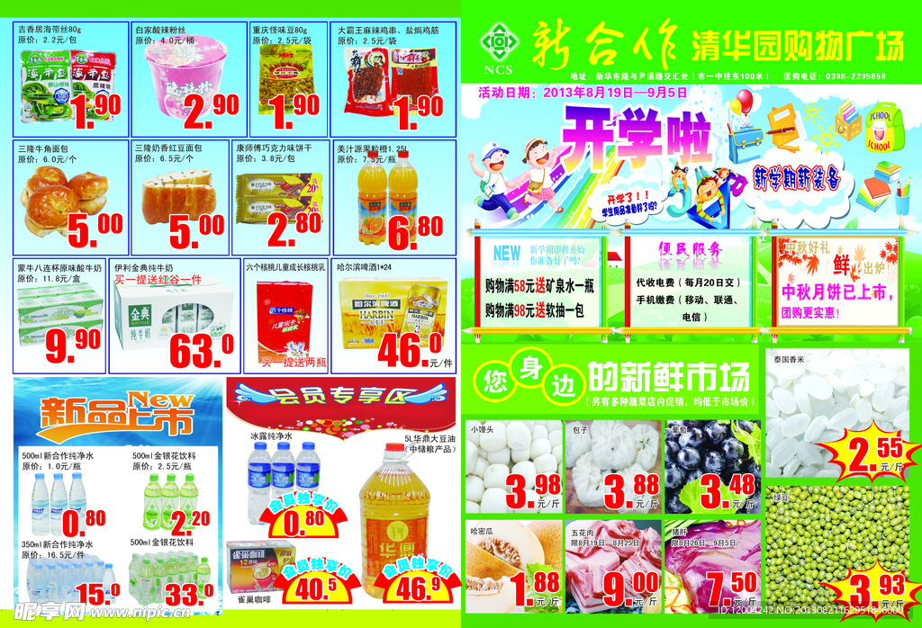 开学超市促销彩页