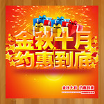 秋天海报