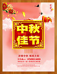 中秋佳节