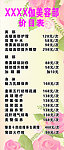 美容价目表
