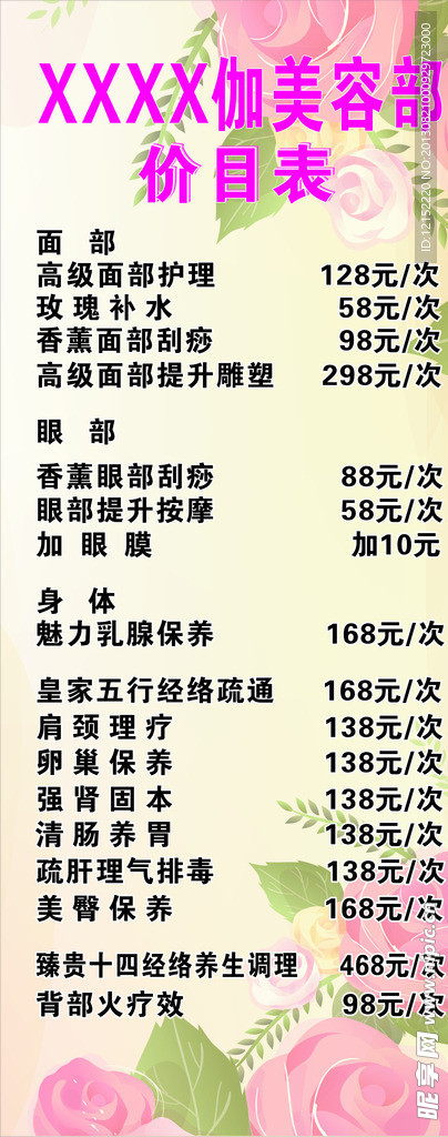 美容价目表