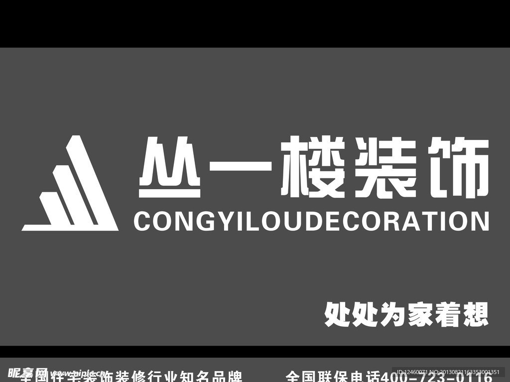 丛一楼招牌