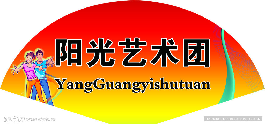 活力青年 引导牌