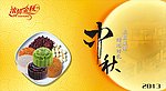 中秋