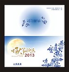 中秋节