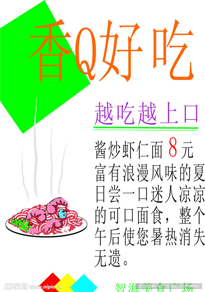香Q好吃