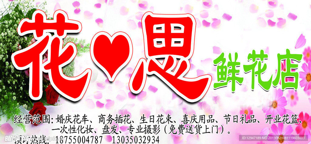 鲜花店