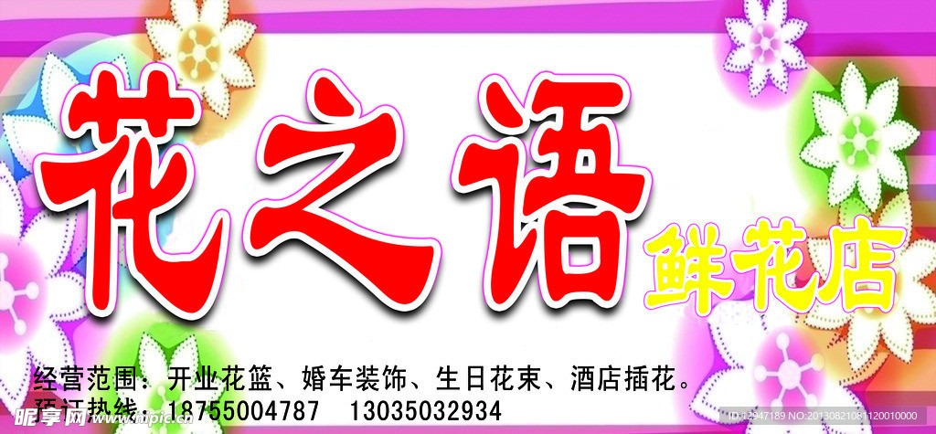 鲜花店