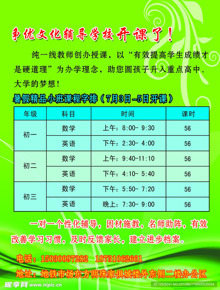 培训班彩页