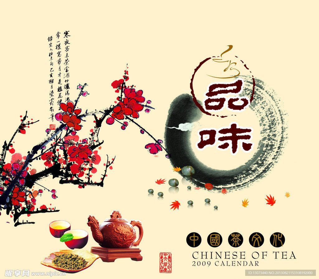 品味茶文化海报