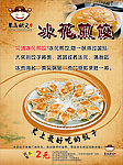 煎饺