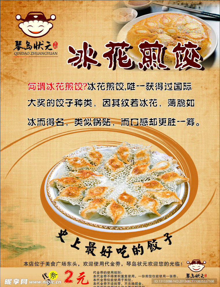 煎饺