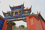 天池寺