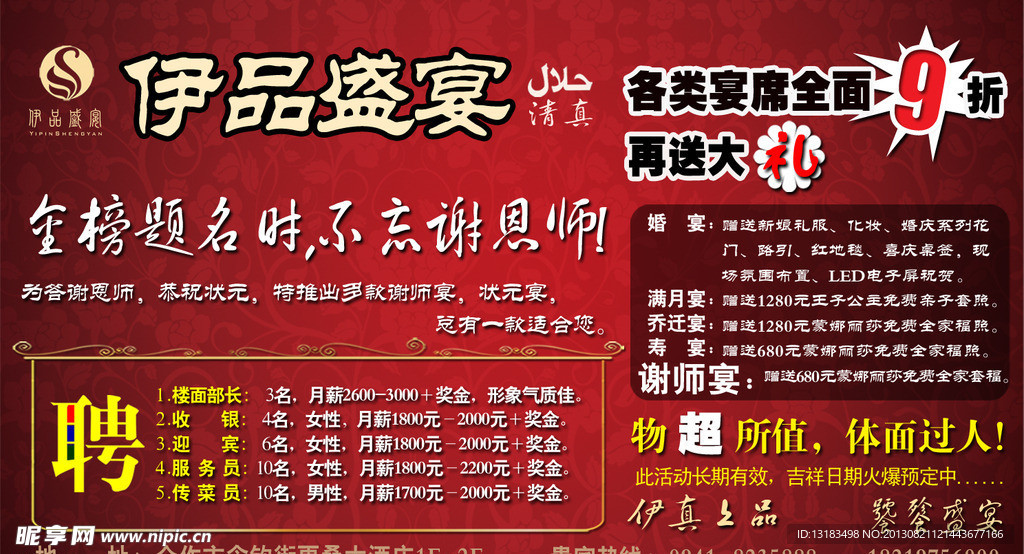 伊品盛宴