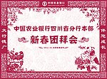 团拜会主背景