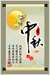 中秋节