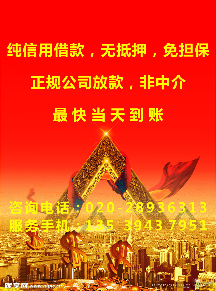 贷款借贷