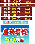 全场清货