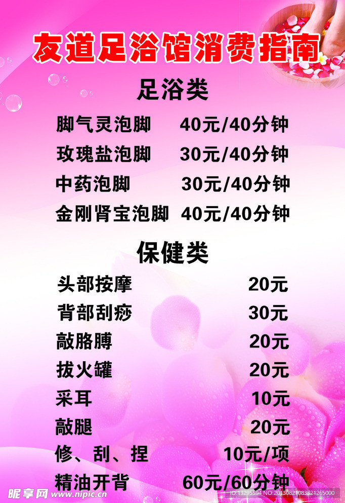 足浴馆消费版面