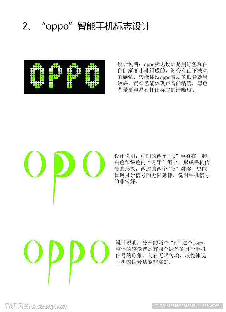 oppo标志设计