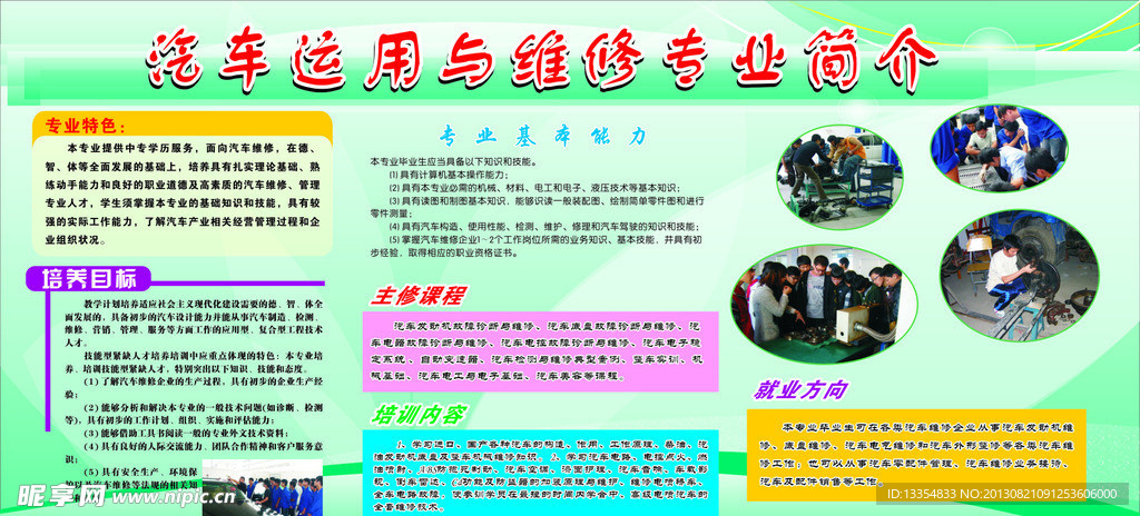 汽修专业简介